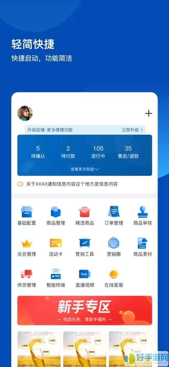 不得了开店宝官网正版下载