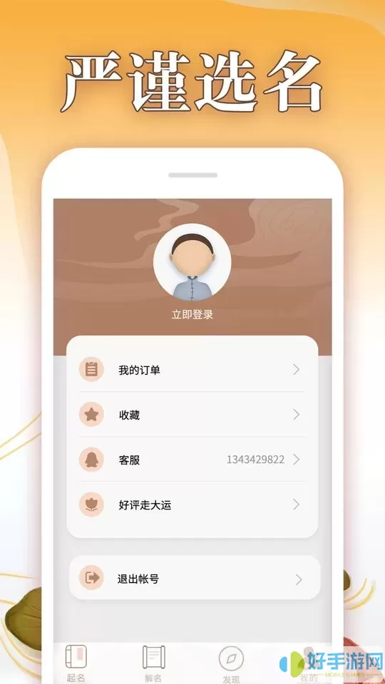 八字起名大师官网版手机版