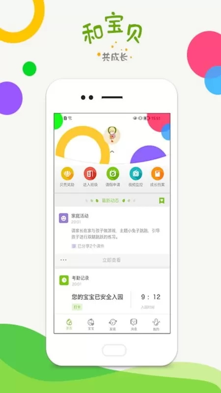 和宝贝家长端app最新版