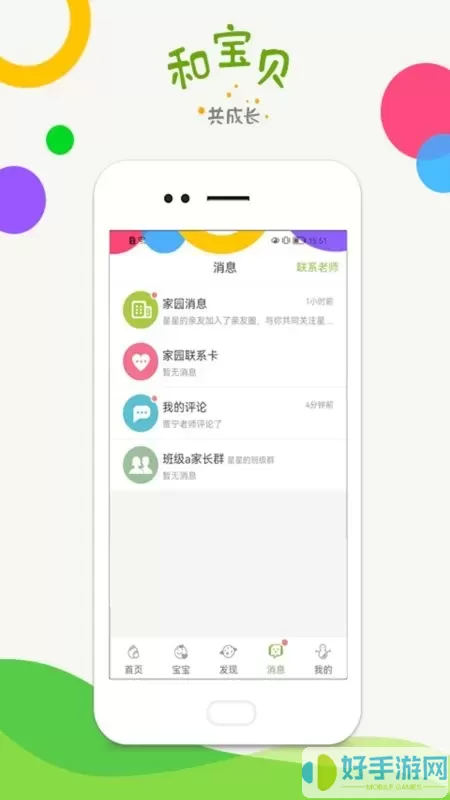 和宝贝家长端app最新版