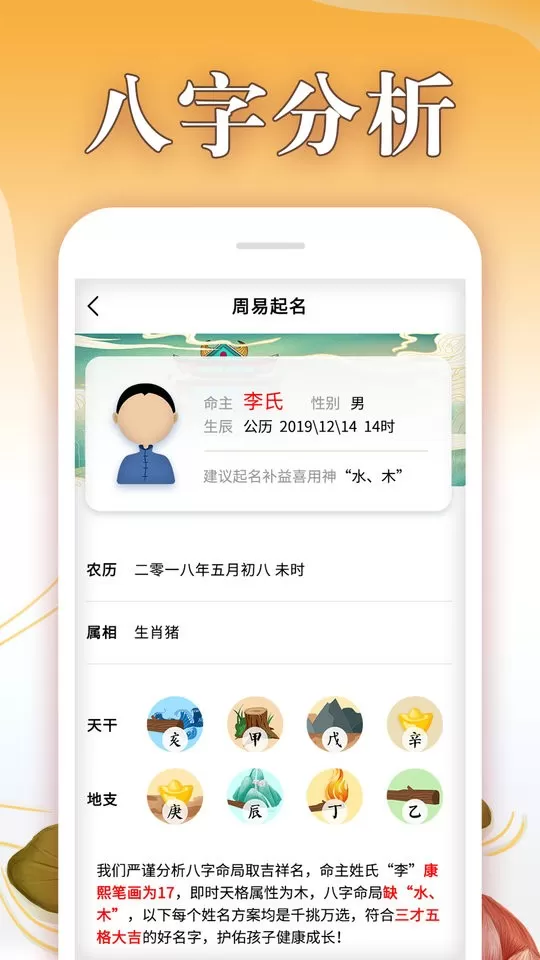 八字起名大师官网版手机版