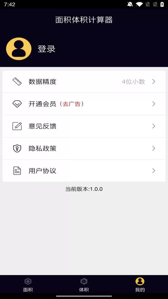 面积体积计算器官网版下载