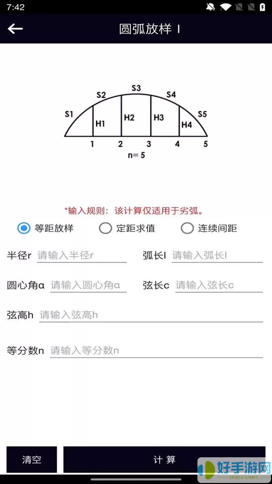 面积体积计算器官网版下载