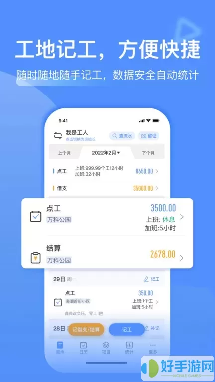 工地记工下载手机版
