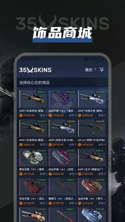 35Skins游戏最新版