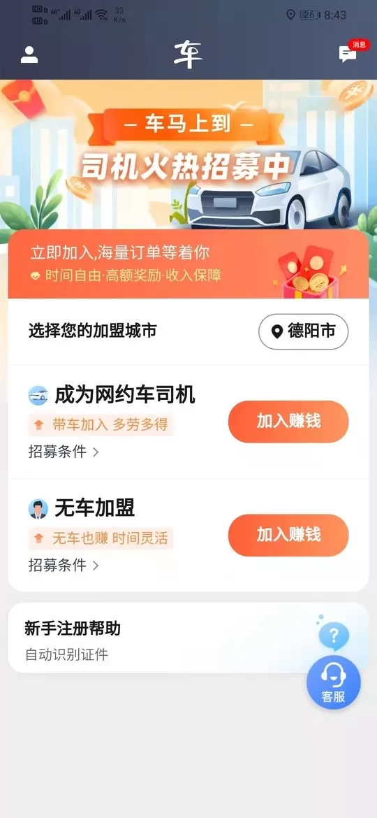 马上到司机下载app