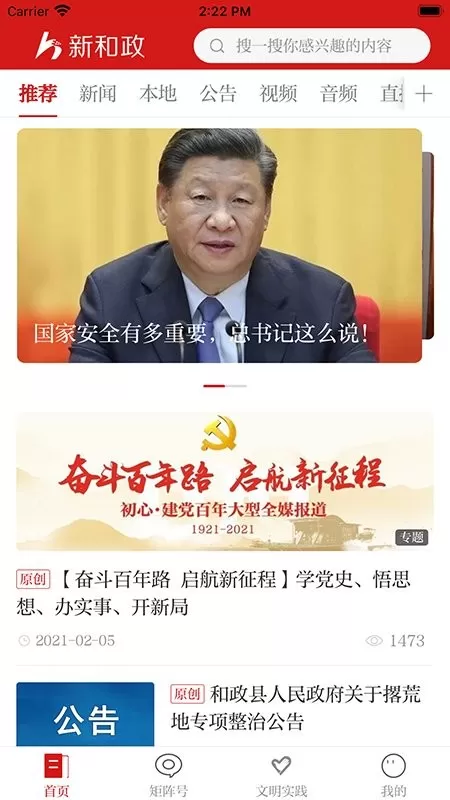 新和政下载官网版