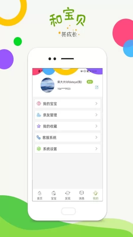 和宝贝家长端app最新版