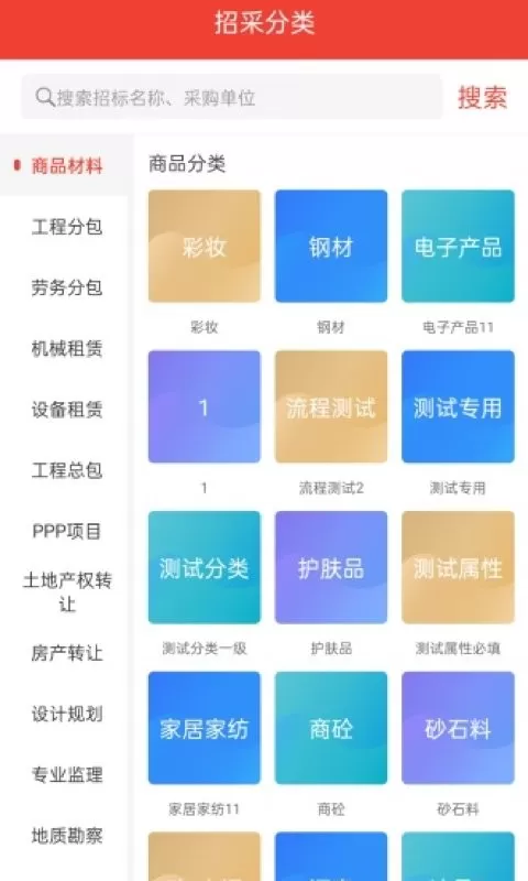 经营帮招采下载官网版