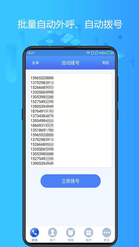 电销神器安卓最新版