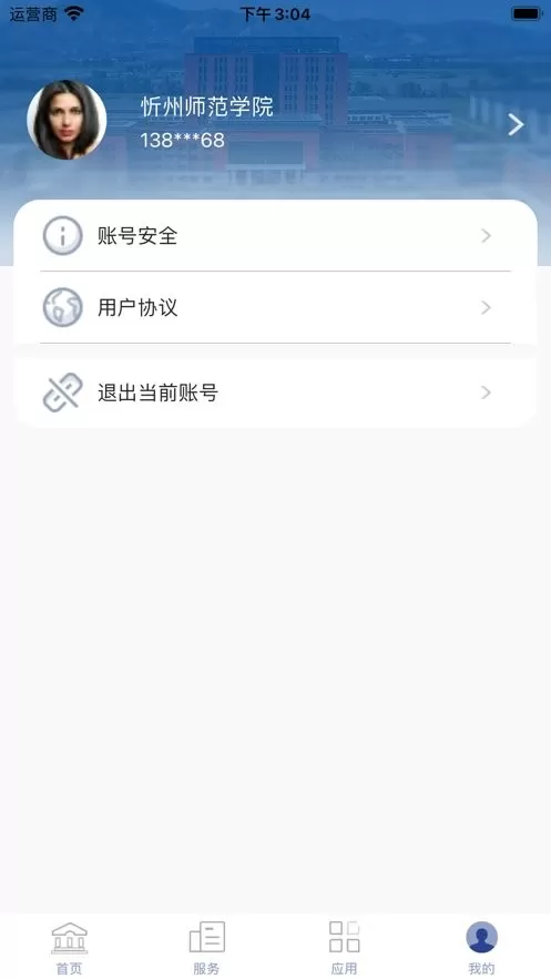 智慧忻师最新版本