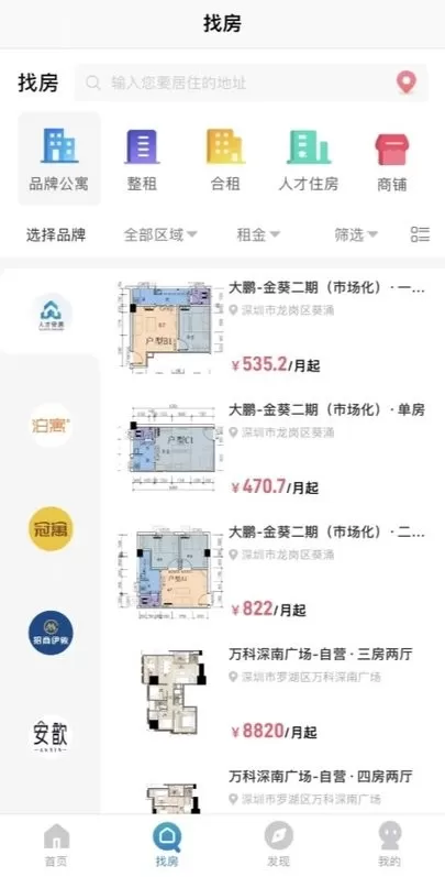 自在安居app最新版