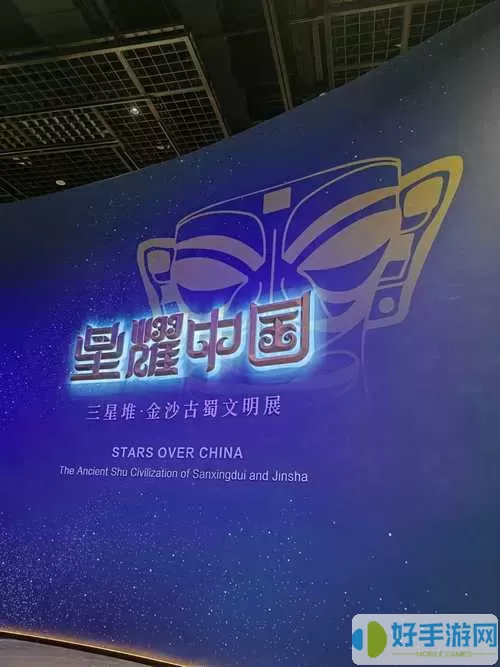 上海博物馆星耀中国