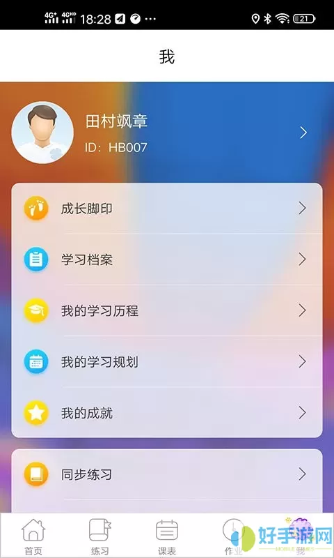 优实学堂下载官网版