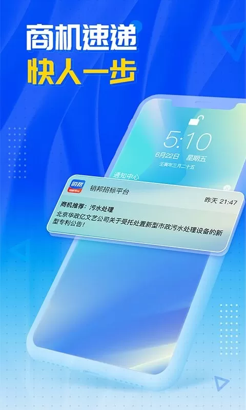 销邦招标官网版旧版本