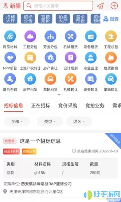 经营帮招采下载官网版