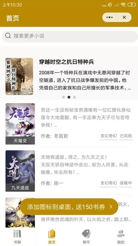 龙腾阅读小说下载新版