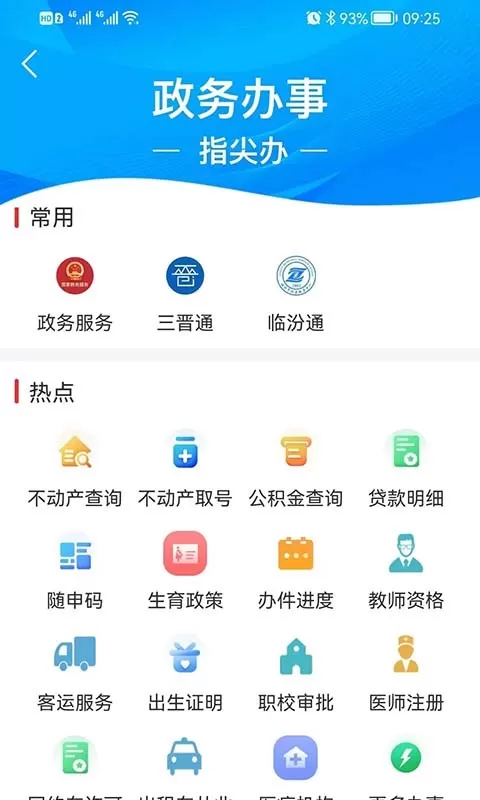 临汾云官网版手机版