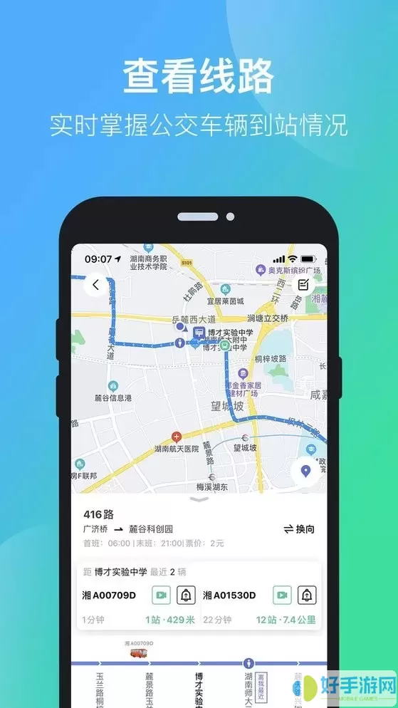 长沙公交出行安卓最新版