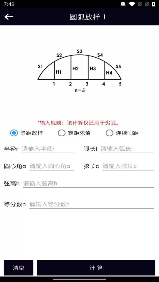 面积体积计算器官网版下载