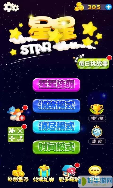 星星连萌官方正版