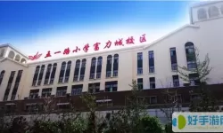 看衡阳五一路小学