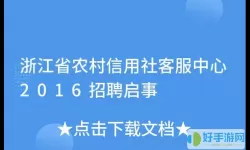 浙江农信人力资源部