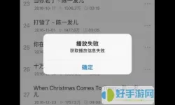 音乐助手呼出网易云不能播放怎么办