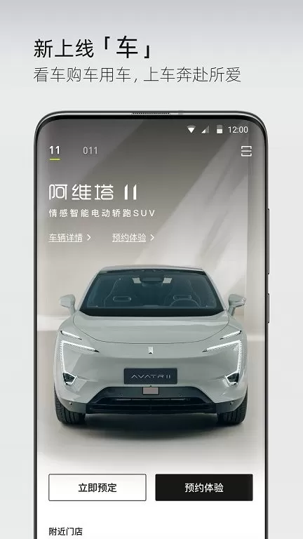 阿维塔下载app