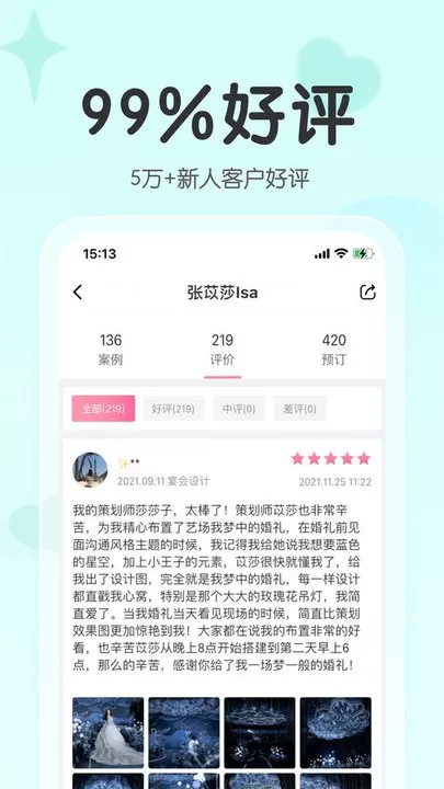 找我婚礼官网版旧版本