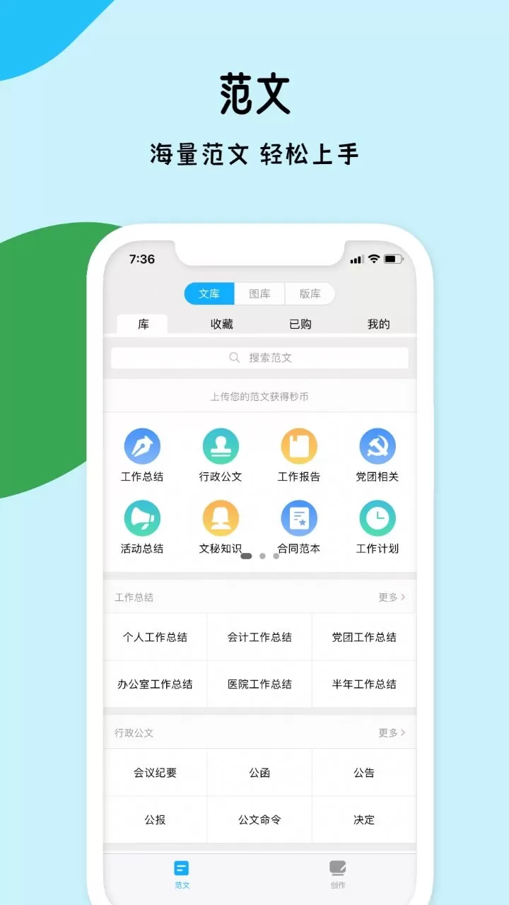 秒书app下载