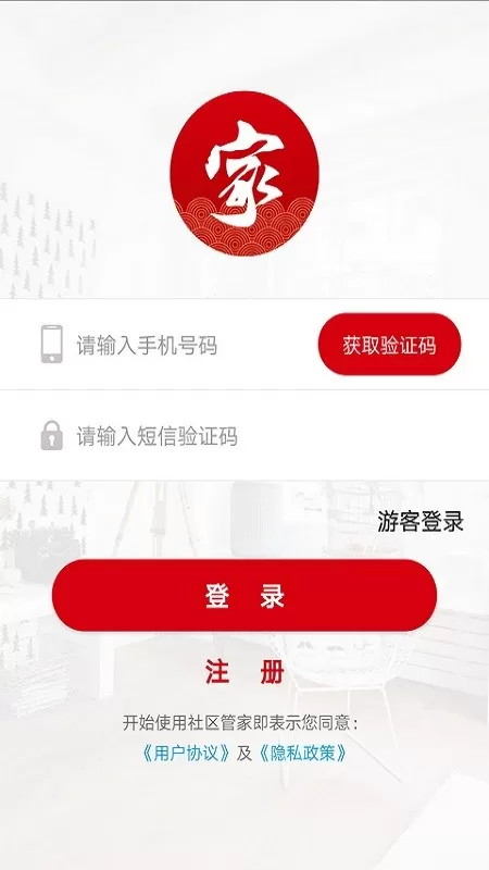 社区管家手机版下载