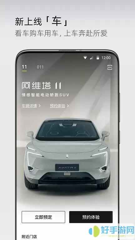 阿维塔下载app