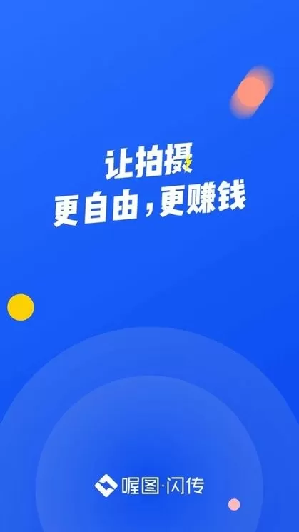 喔图闪传下载免费版