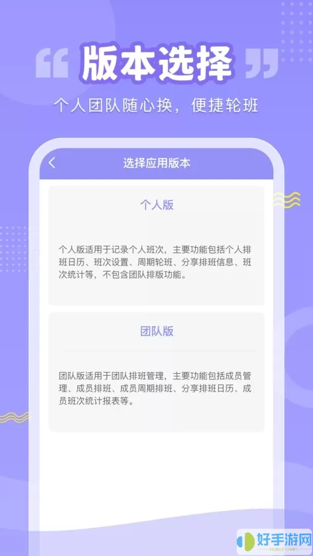 超级排班表下载免费版