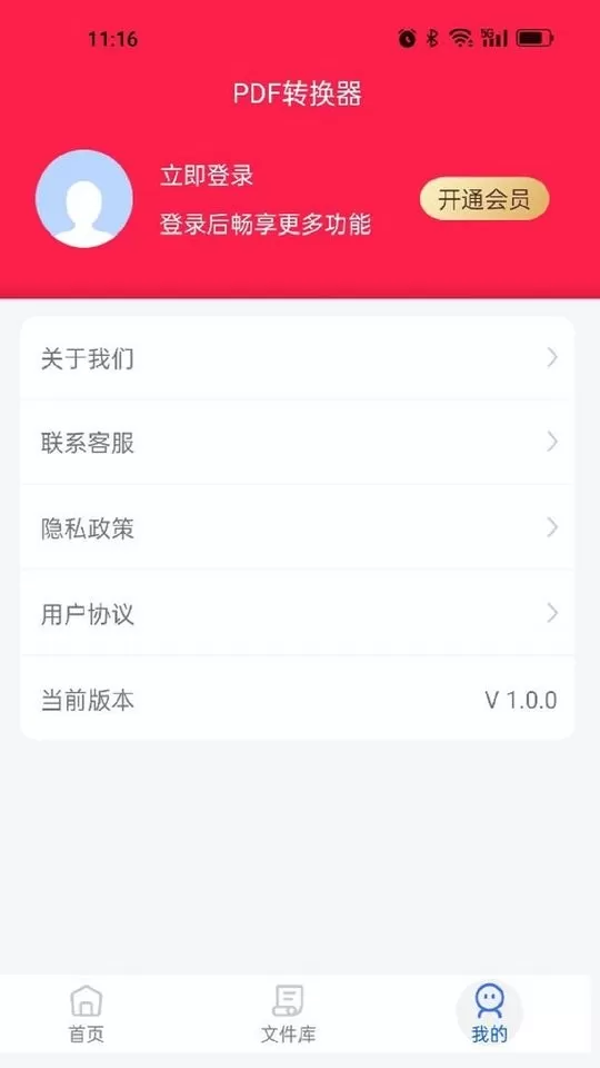 PDF猫PDF转换器app最新版