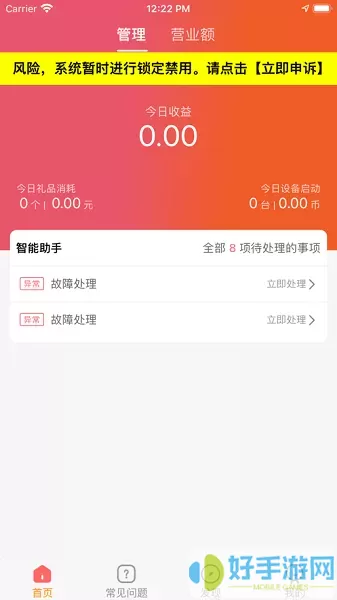 智控游乐官网版下载