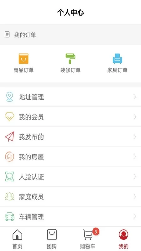 社区管家手机版下载