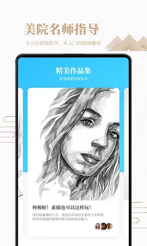 素描绘画入门教程官网版下载