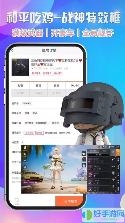 省钱租号最新版app