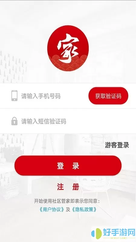 社区管家手机版下载