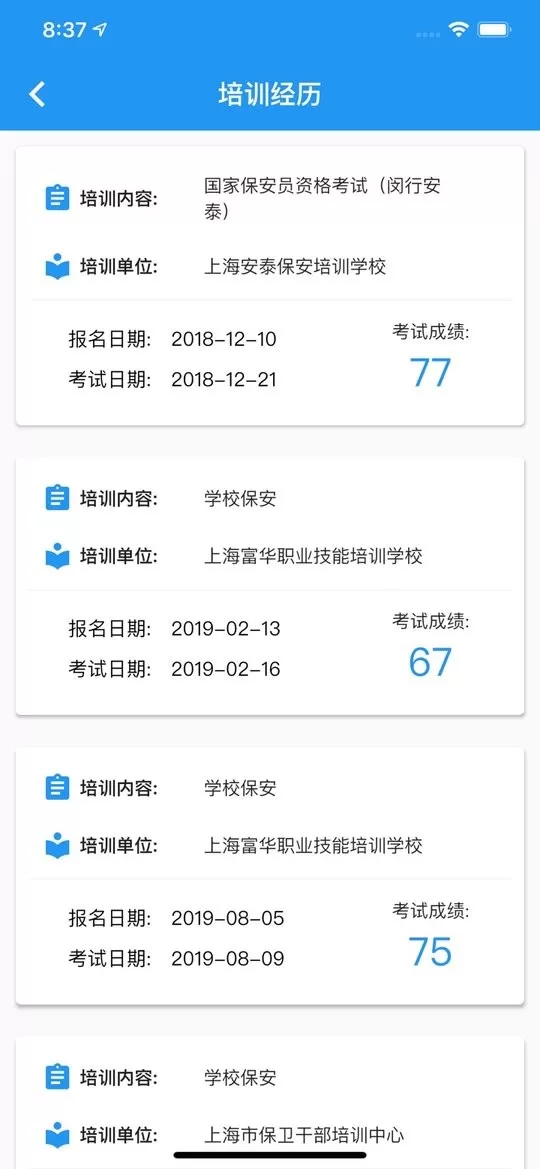 上海智慧保安app下载