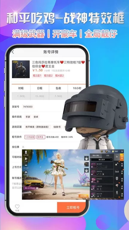 省钱租号最新版app