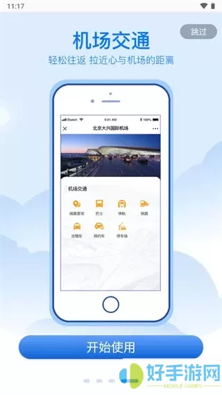 大兴机场下载安卓