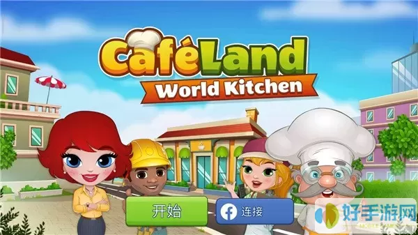 Cafeland官网版下载