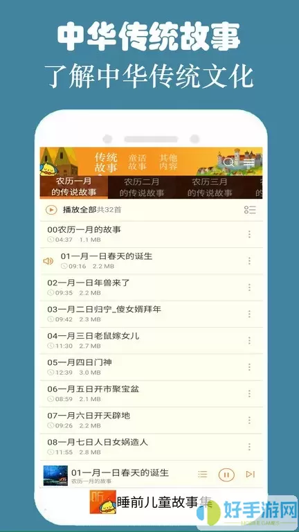 睡前儿童故事集最新版本下载