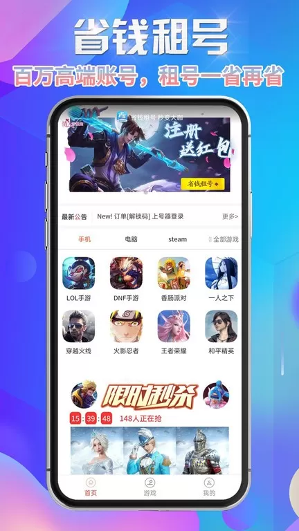 省钱租号最新版app