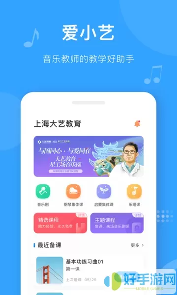 爱小艺教师官方正版下载