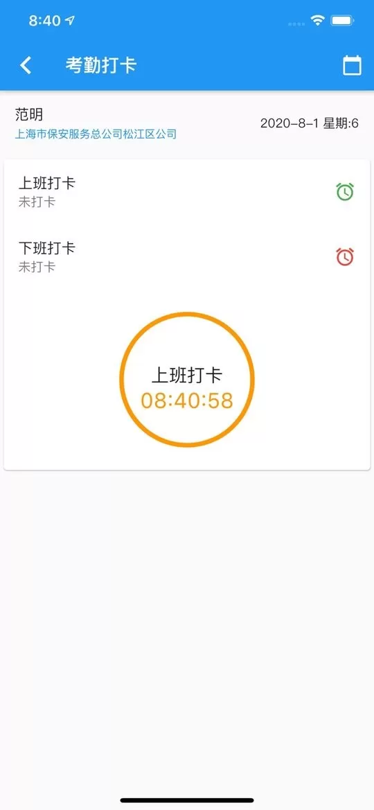 上海智慧保安app下载