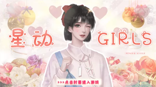 星动girls[清软]完结免费手机版